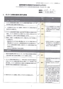 オンライン診療のご案内